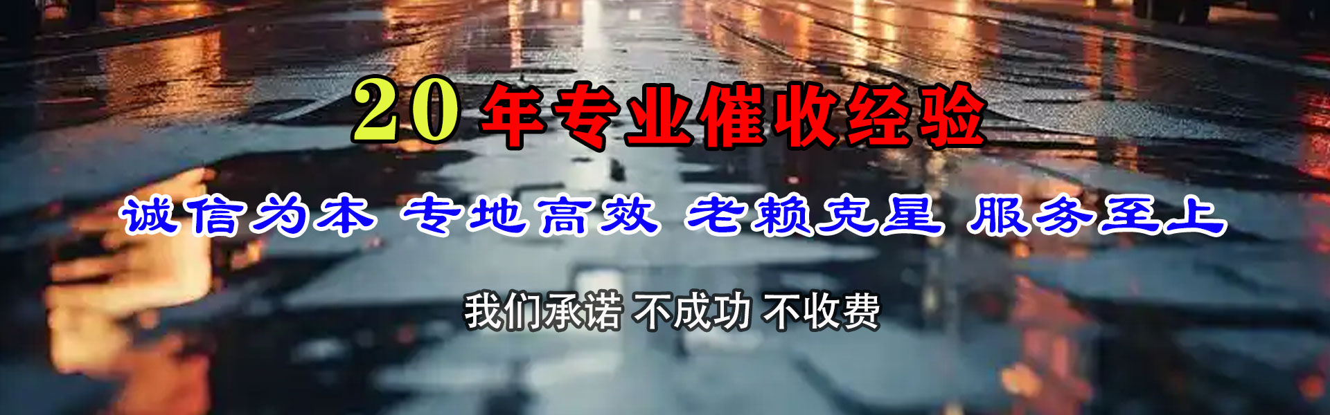 连云收账公司